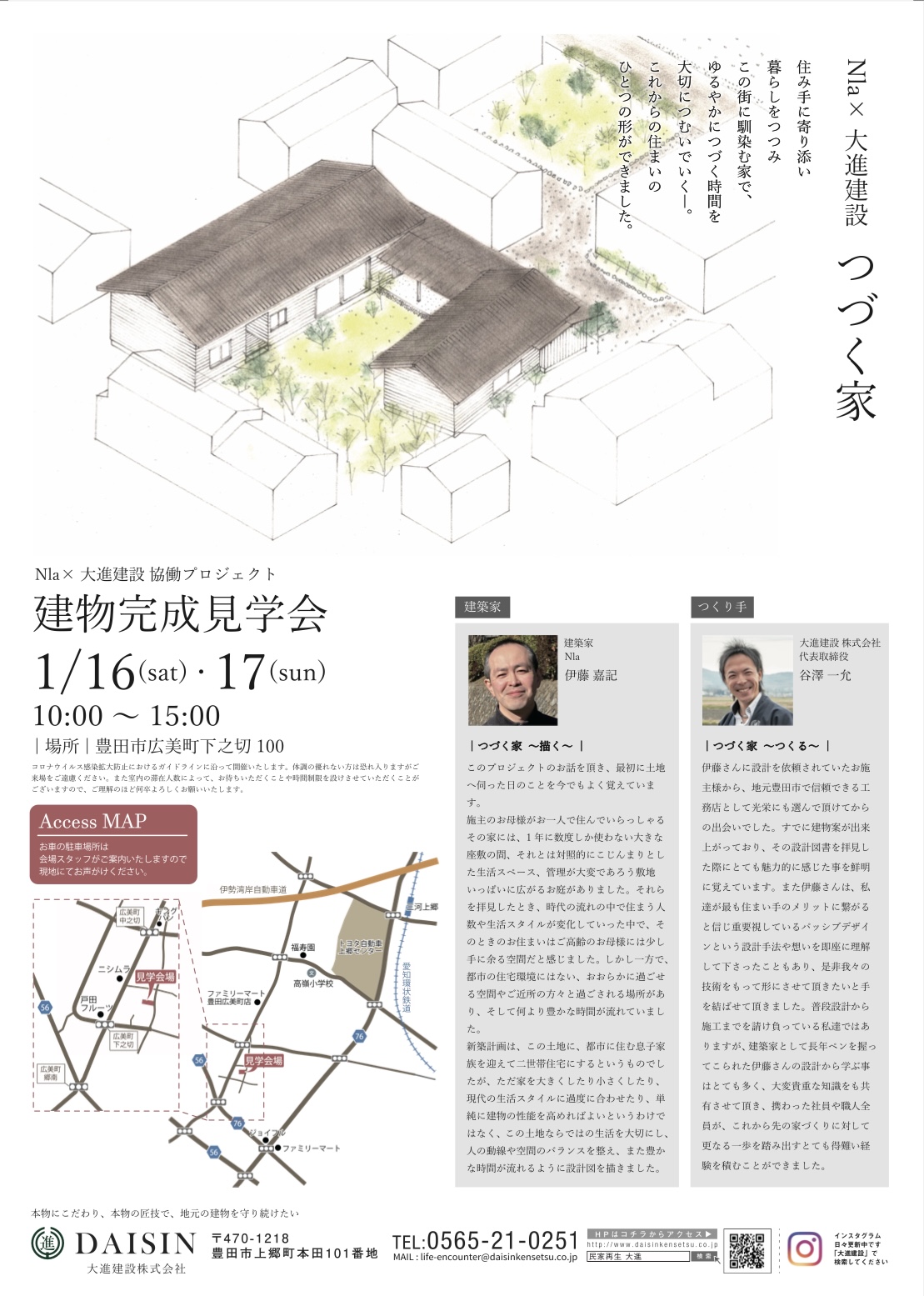 建物完成見学会