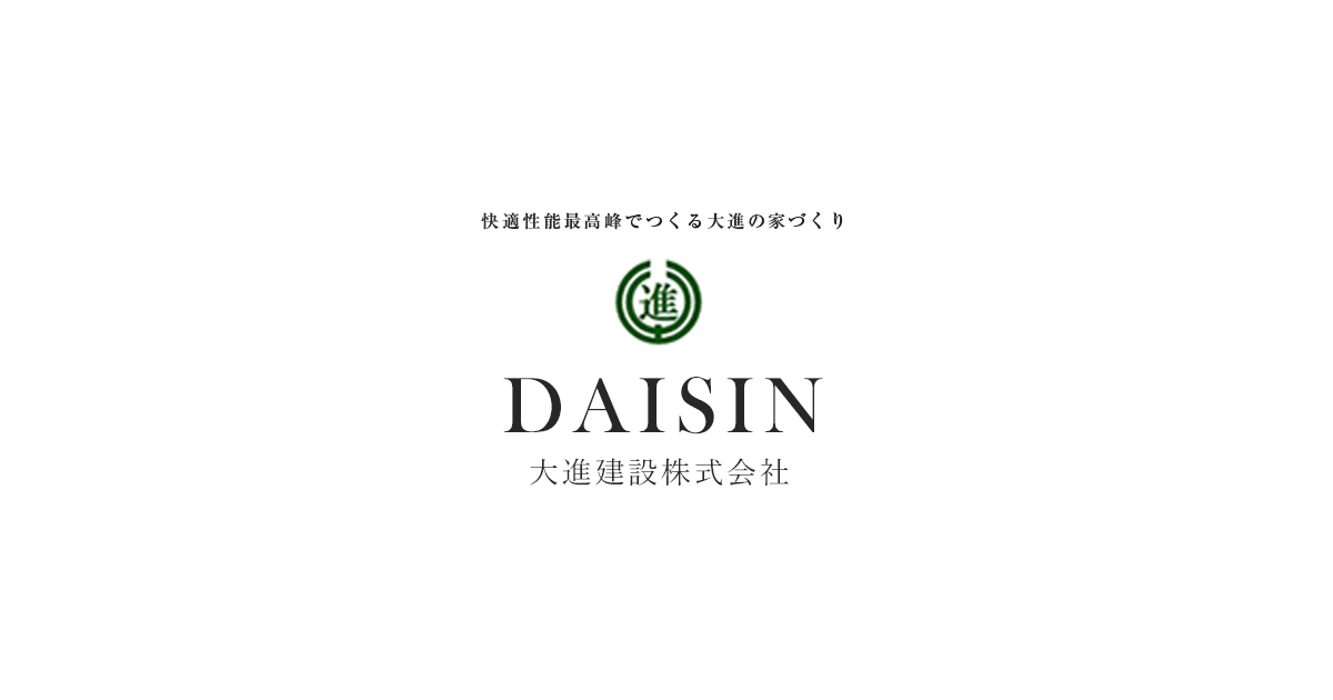 大進建設株式会社